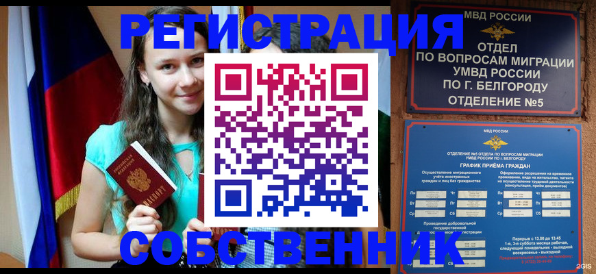 прописка 2025 в Бирске