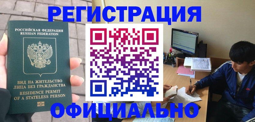 регистрация в Бирске