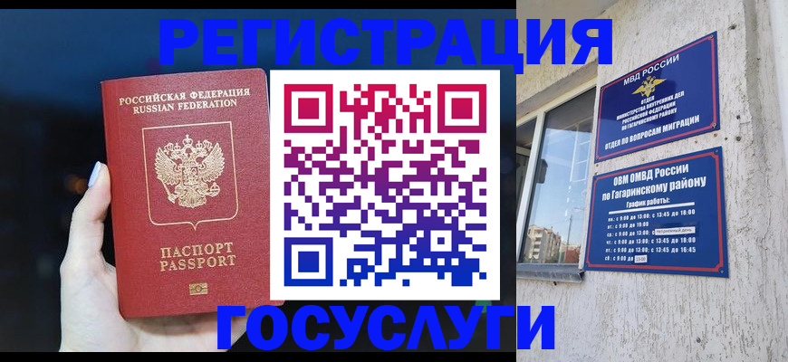 временная регистрация собственник в Бирске